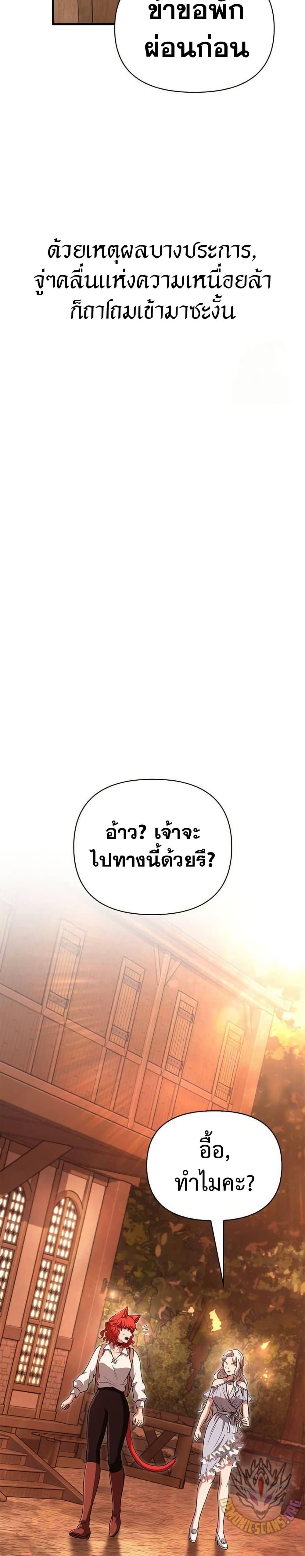 Surviving The Game as a Barbarian ตอนที่ 82 23