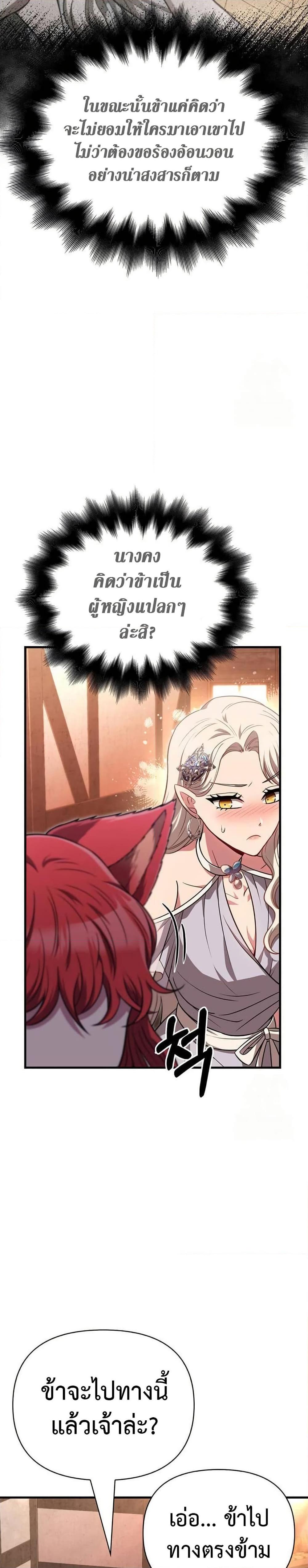 Surviving The Game as a Barbarian ตอนที่ 82 28