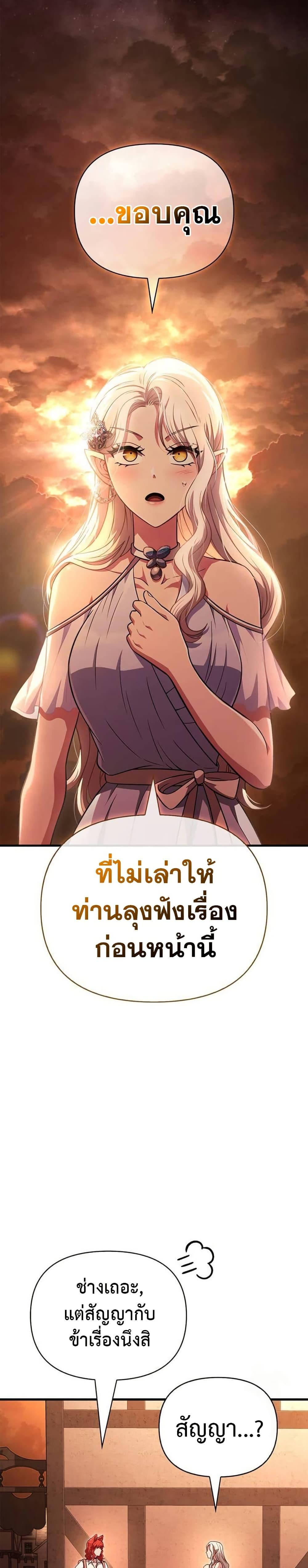 Surviving The Game as a Barbarian ตอนที่ 82 31