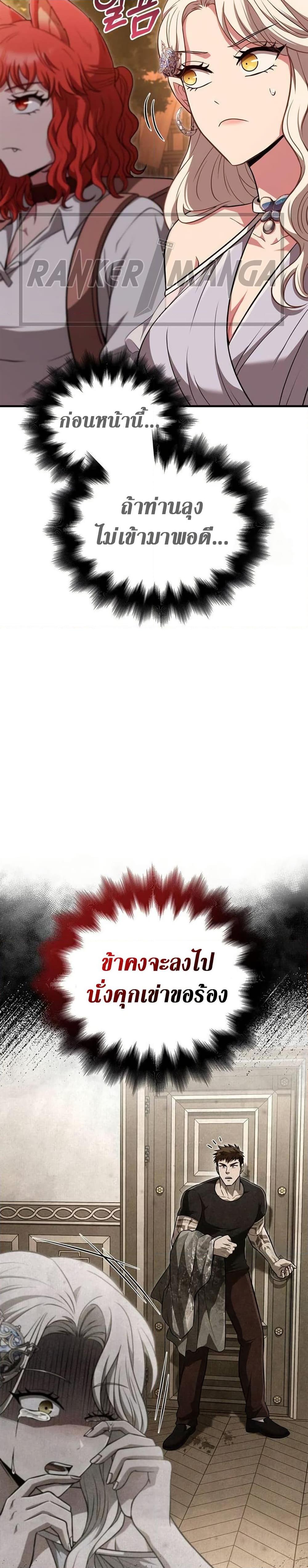 Surviving The Game as a Barbarian ตอนที่ 82 27