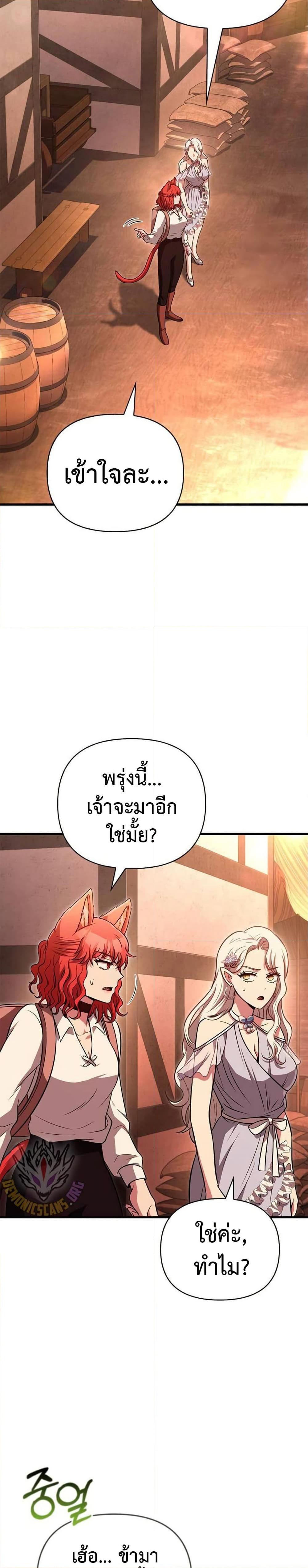 Surviving The Game as a Barbarian ตอนที่ 82 29