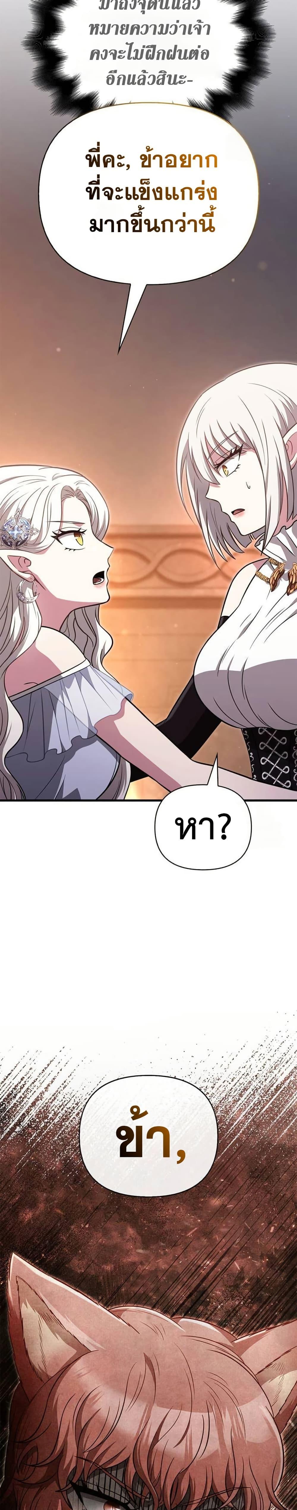 Surviving The Game as a Barbarian ตอนที่ 82 35