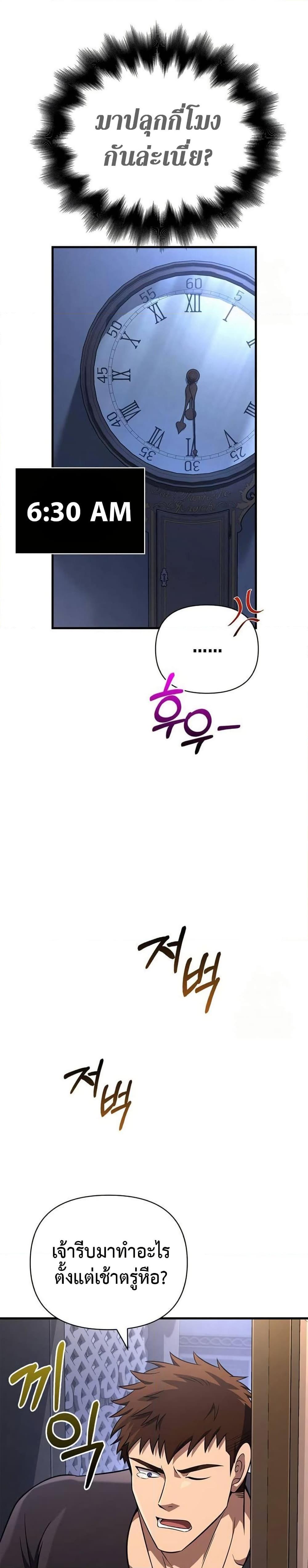 Surviving The Game as a Barbarian ตอนที่ 82 39