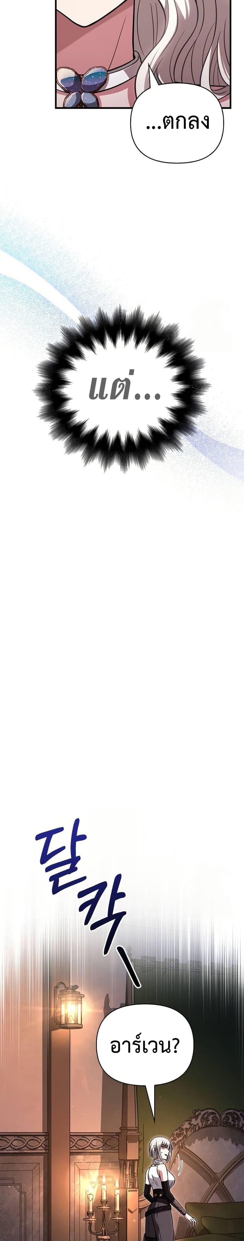 Surviving The Game as a Barbarian ตอนที่ 82 33