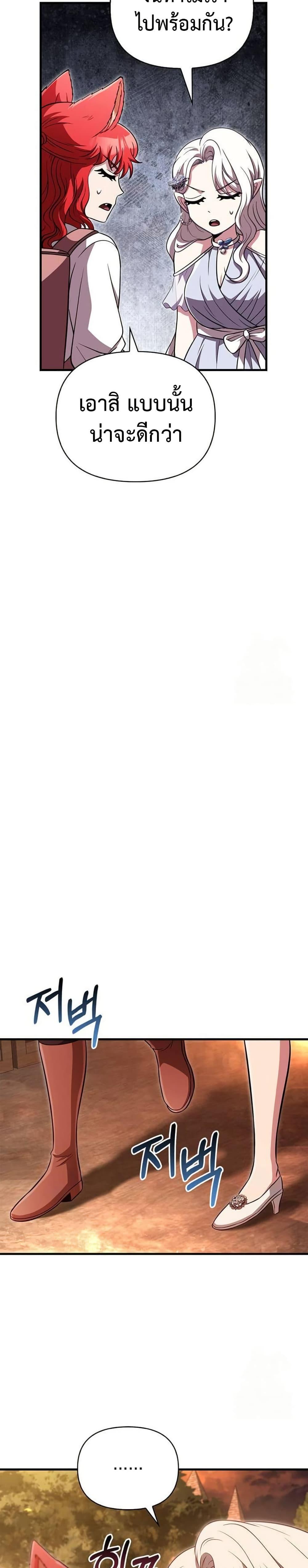 Surviving The Game as a Barbarian ตอนที่ 82 26