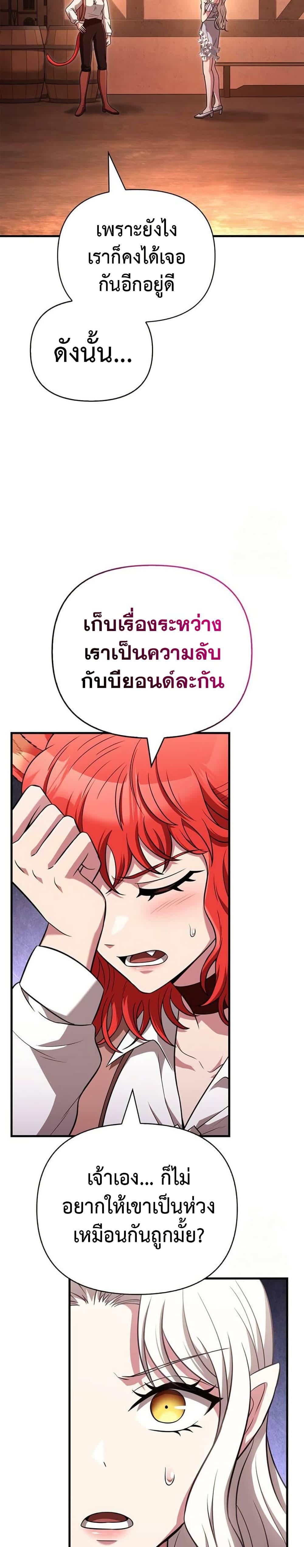 Surviving The Game as a Barbarian ตอนที่ 82 32