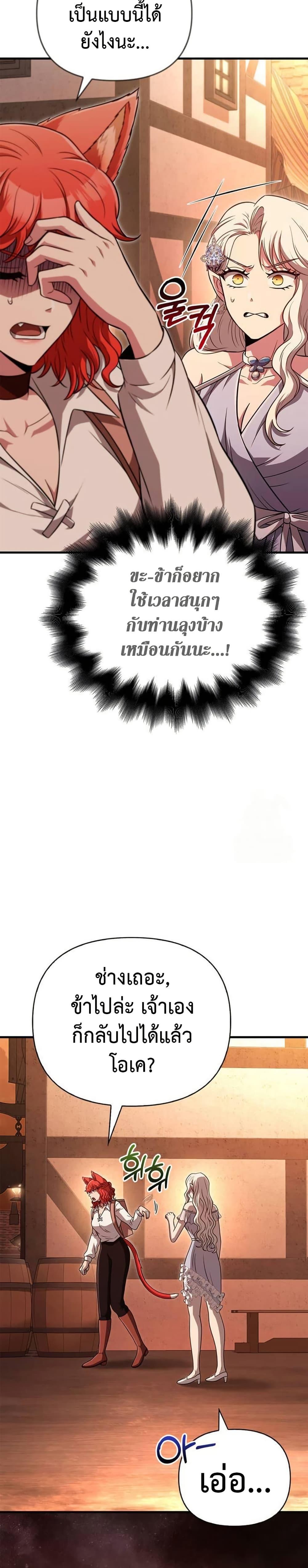 Surviving The Game as a Barbarian ตอนที่ 82 30