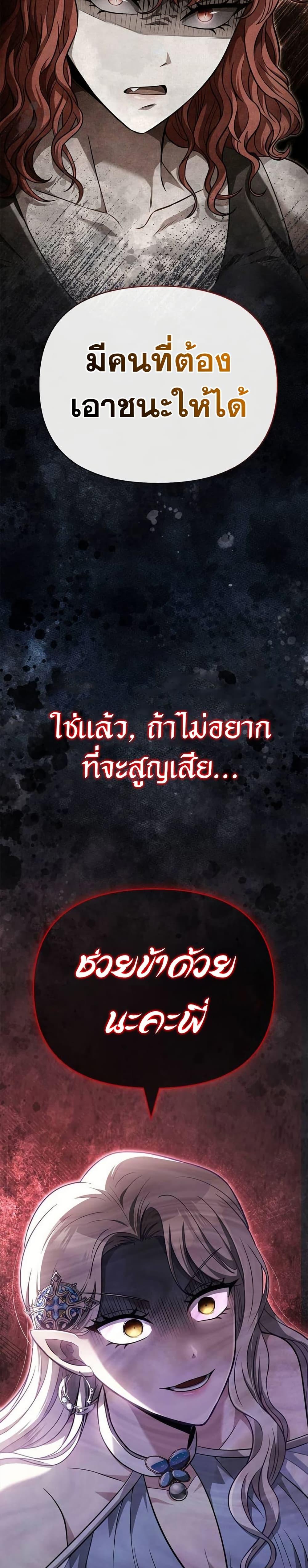 Surviving The Game as a Barbarian ตอนที่ 82 36