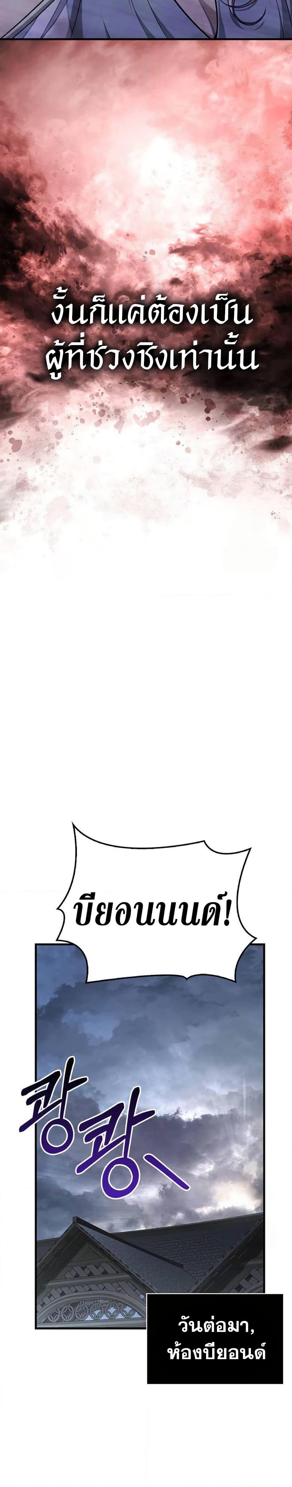 Surviving The Game as a Barbarian ตอนที่ 82 37