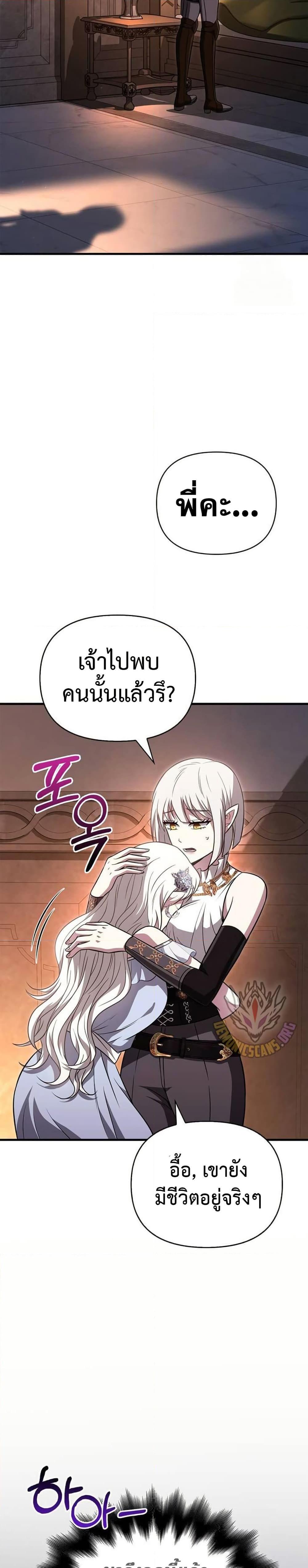 Surviving The Game as a Barbarian ตอนที่ 82 34
