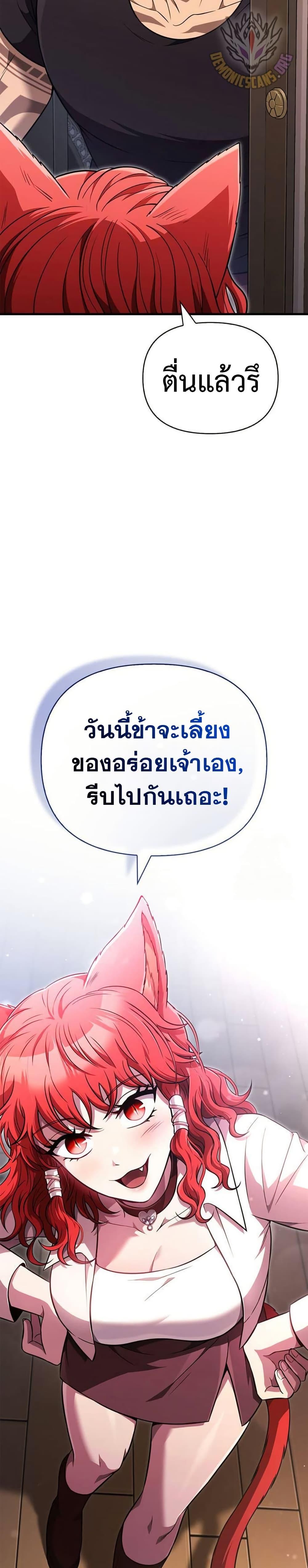 Surviving The Game as a Barbarian ตอนที่ 82 40