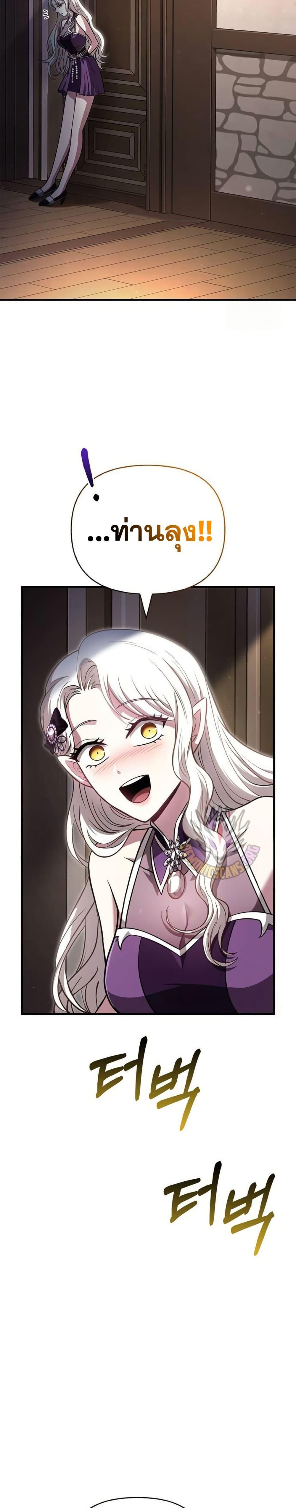 Surviving The Game as a Barbarian ตอนที่ 82 44