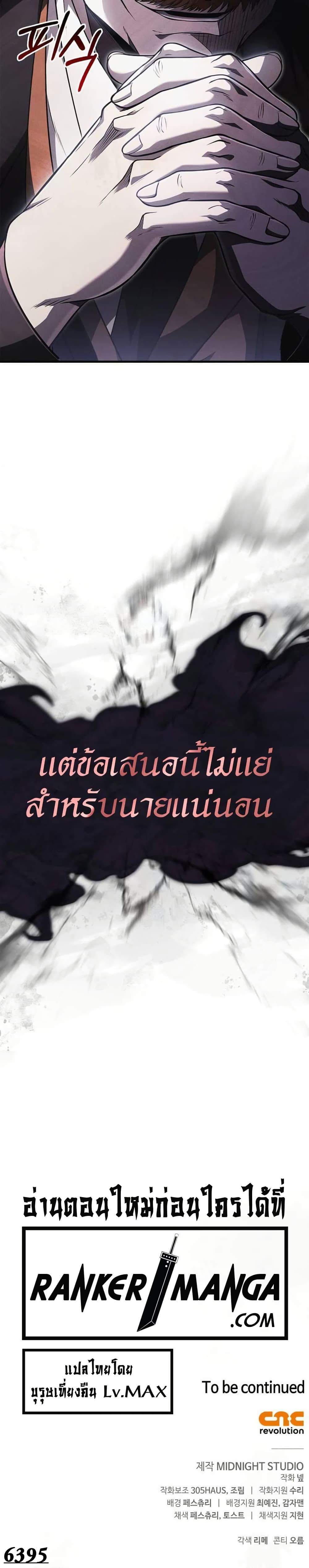 Surviving The Game as a Barbarian ตอนที่ 82 51