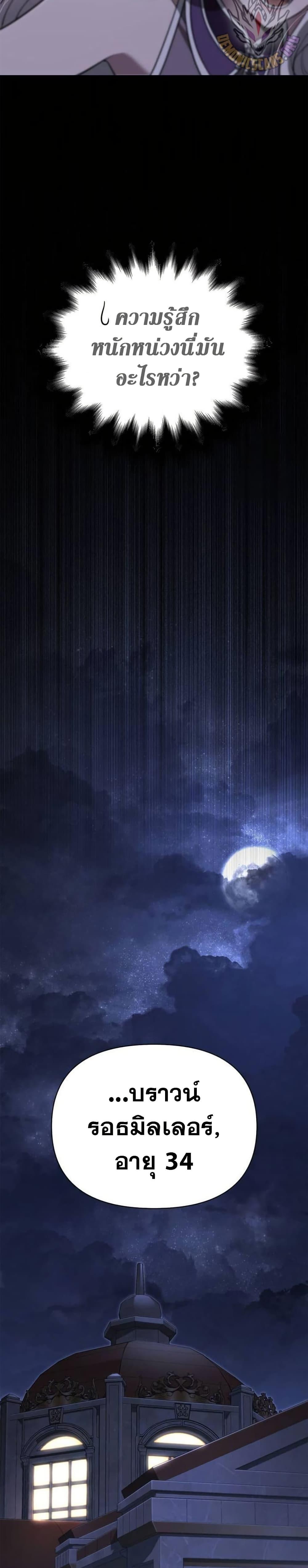 Surviving The Game as a Barbarian ตอนที่ 82 48