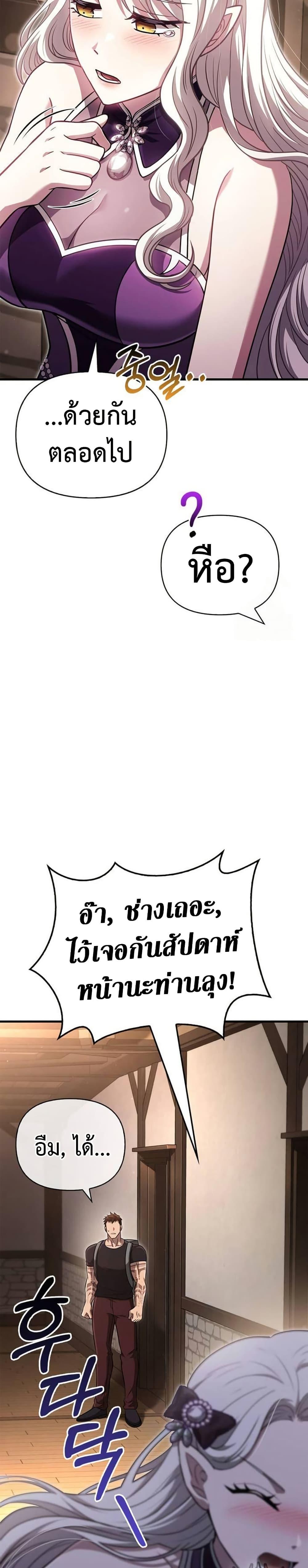 Surviving The Game as a Barbarian ตอนที่ 82 47