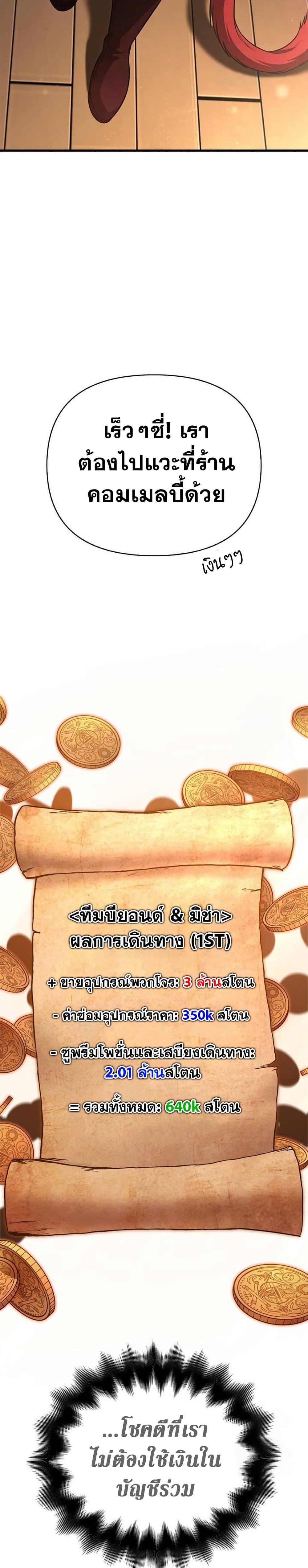 Surviving The Game as a Barbarian ตอนที่ 82 41