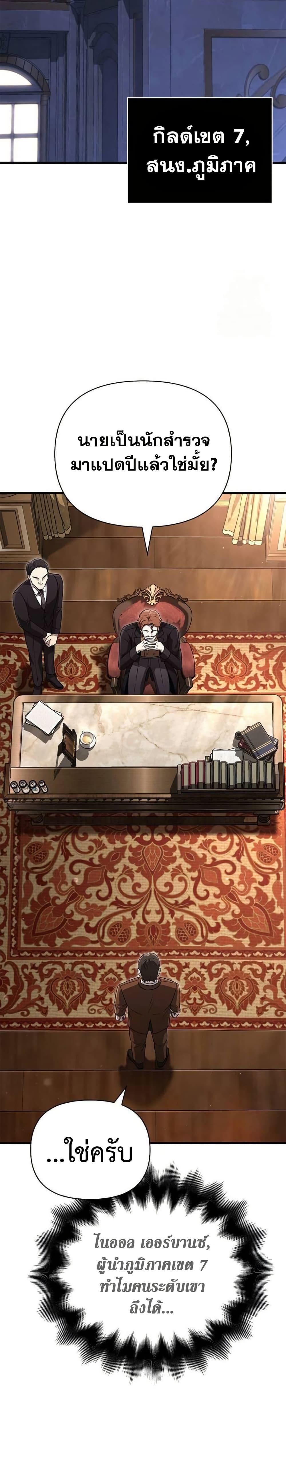 Surviving The Game as a Barbarian ตอนที่ 82 49