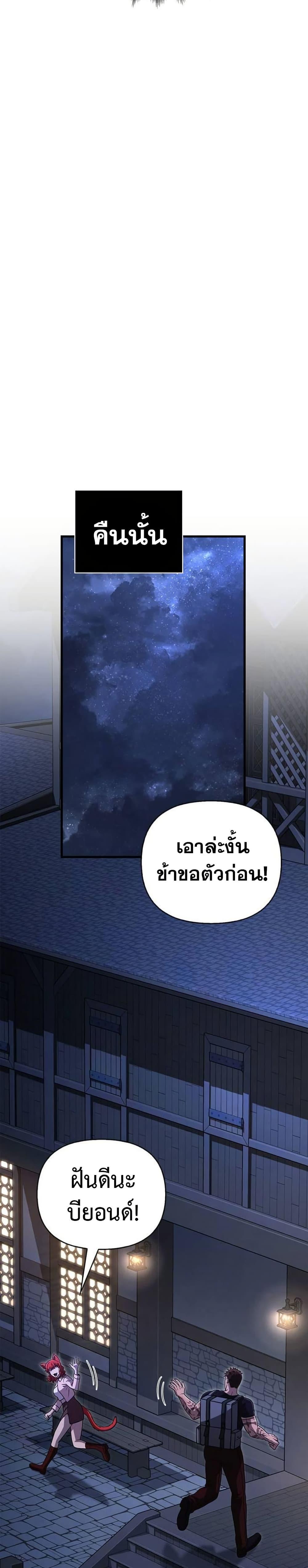 Surviving The Game as a Barbarian ตอนที่ 82 42