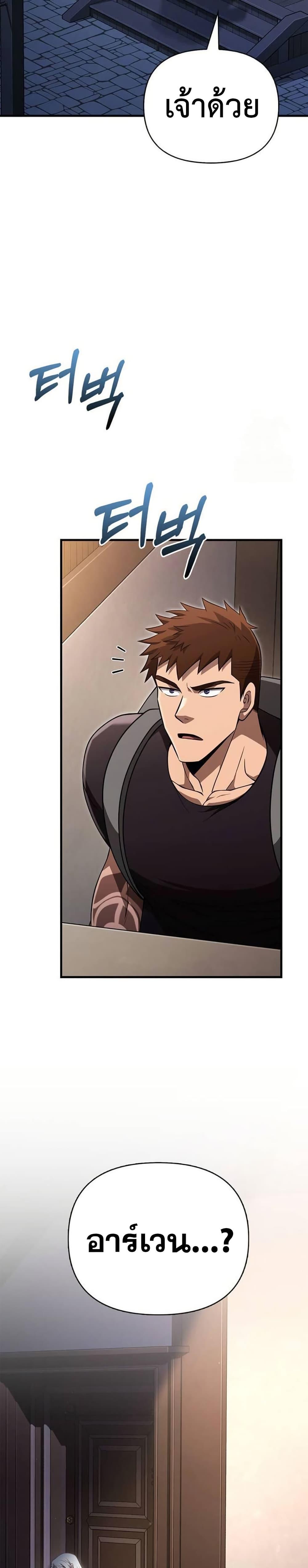 Surviving The Game as a Barbarian ตอนที่ 82 43