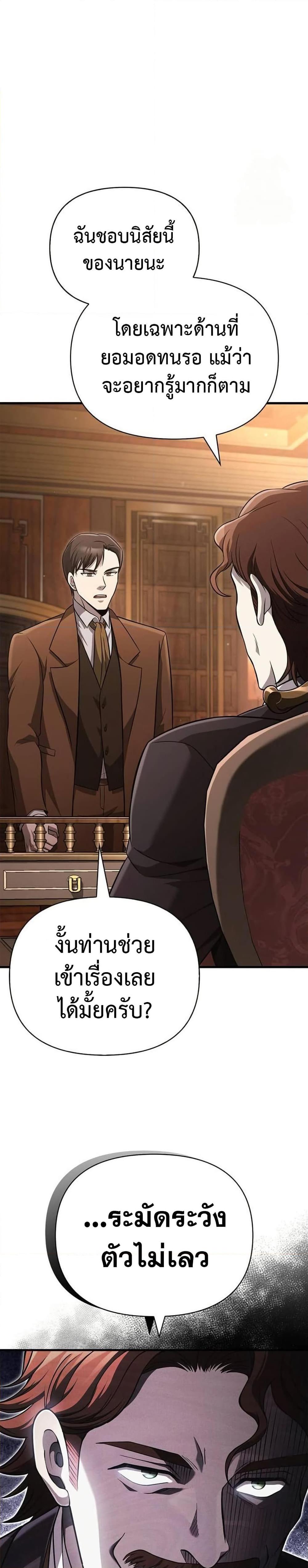 Surviving The Game as a Barbarian ตอนที่ 82 50