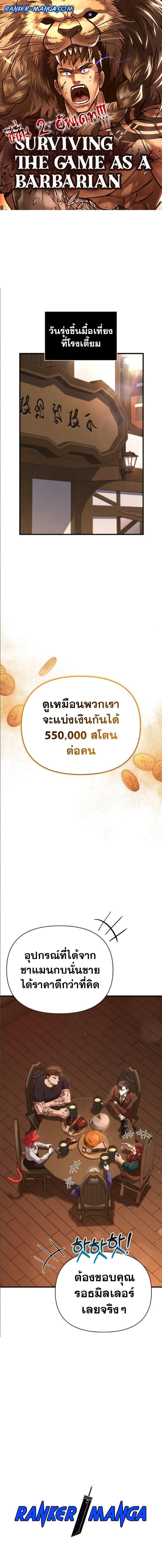 Surviving The Game as a Barbarian ตอนที่ 83 1