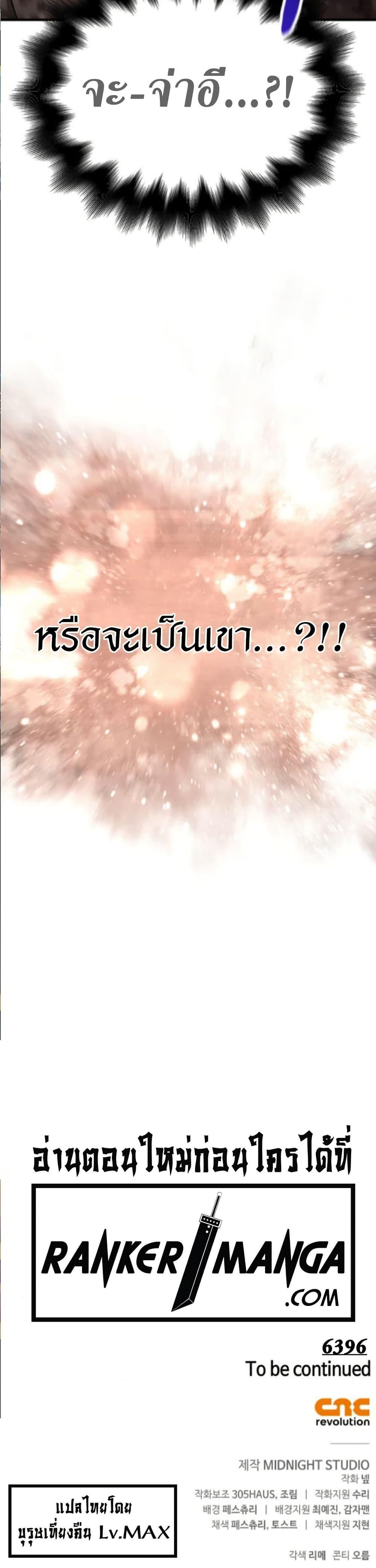 Surviving The Game as a Barbarian ตอนที่ 83 21