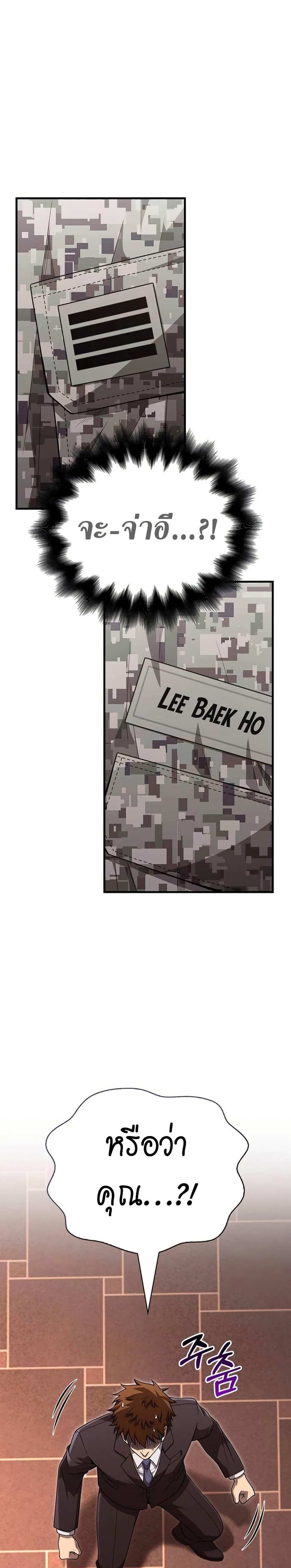 Surviving The Game as a Barbarian ตอนที่ 84 2
