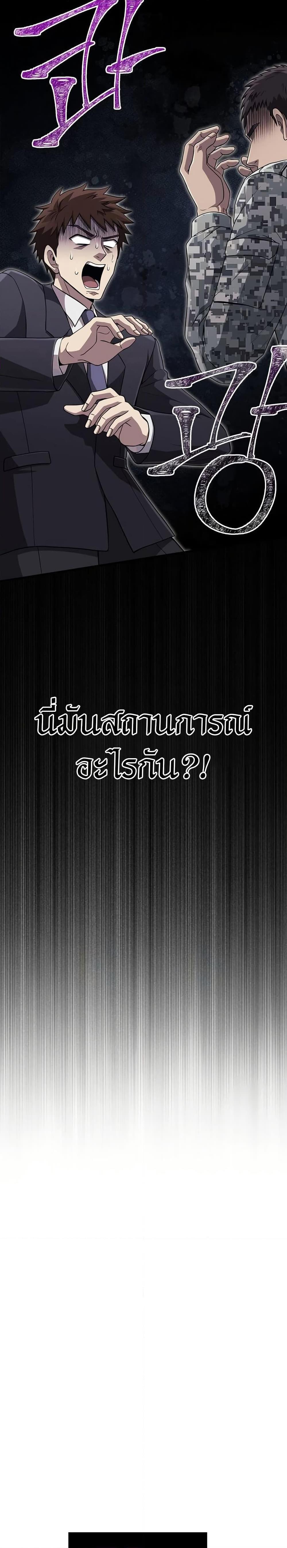 Surviving The Game as a Barbarian ตอนที่ 84 5