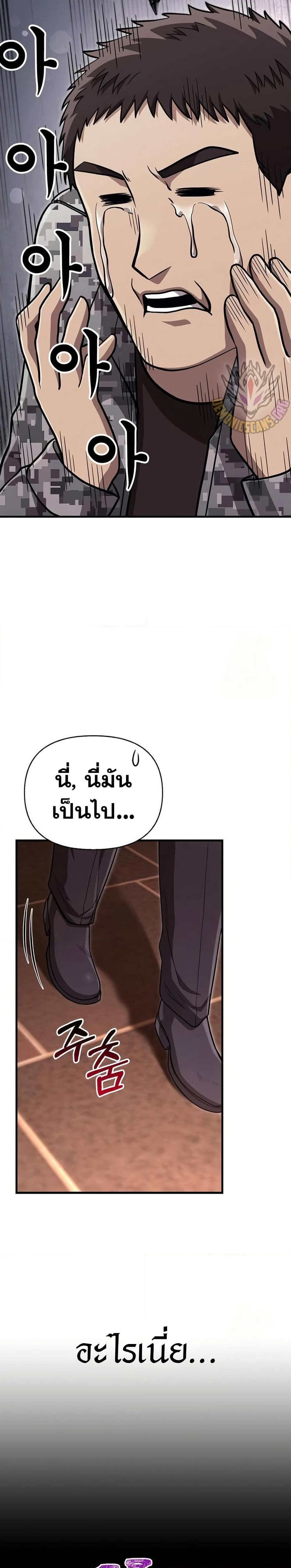 Surviving The Game as a Barbarian ตอนที่ 84 4