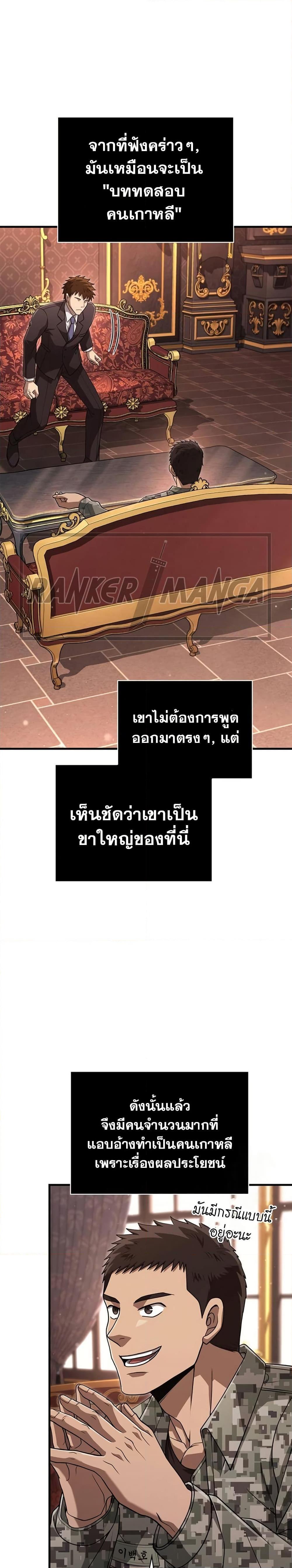 Surviving The Game as a Barbarian ตอนที่ 84 11