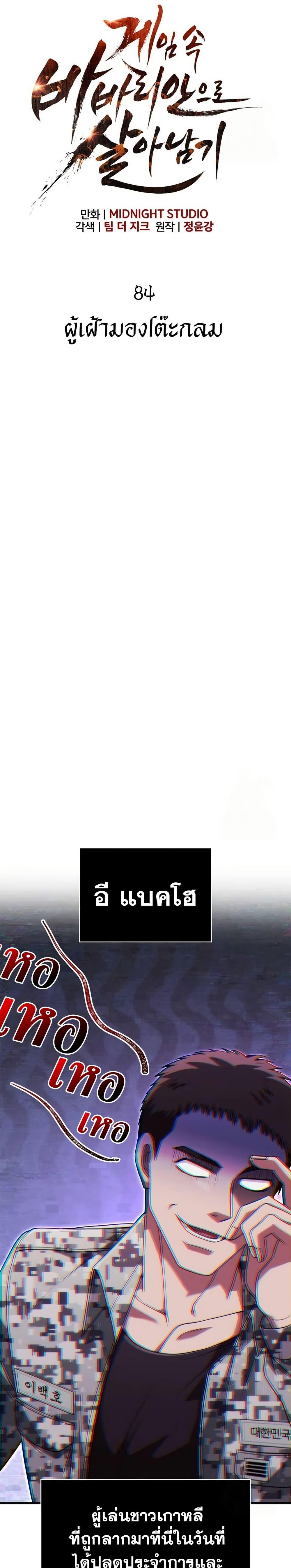 Surviving The Game as a Barbarian ตอนที่ 84 19