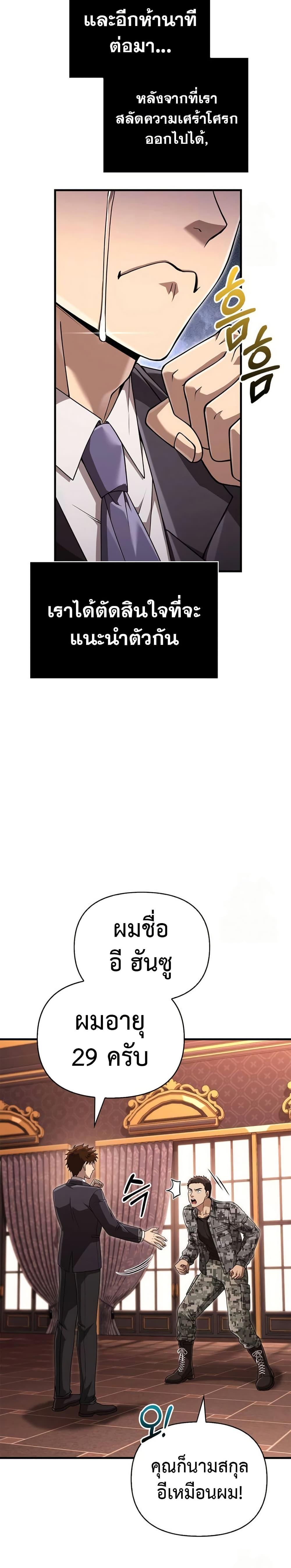 Surviving The Game as a Barbarian ตอนที่ 84 6