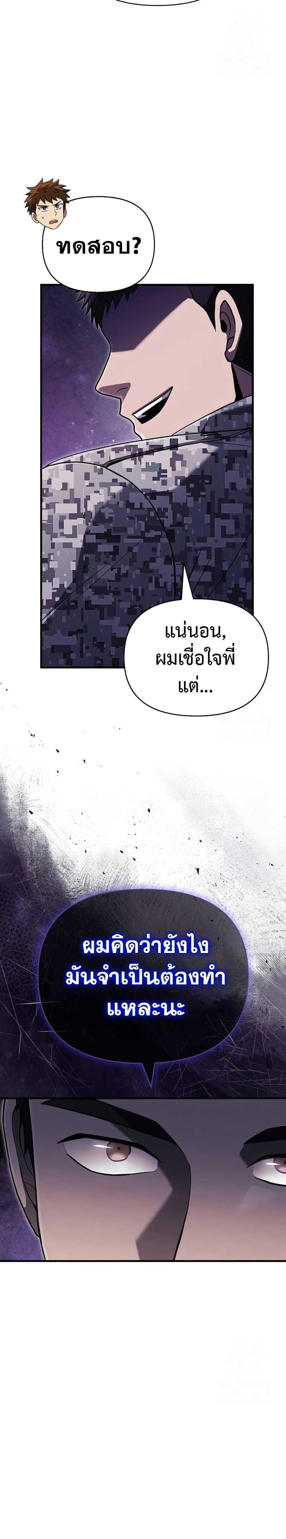 Surviving The Game as a Barbarian ตอนที่ 84 10
