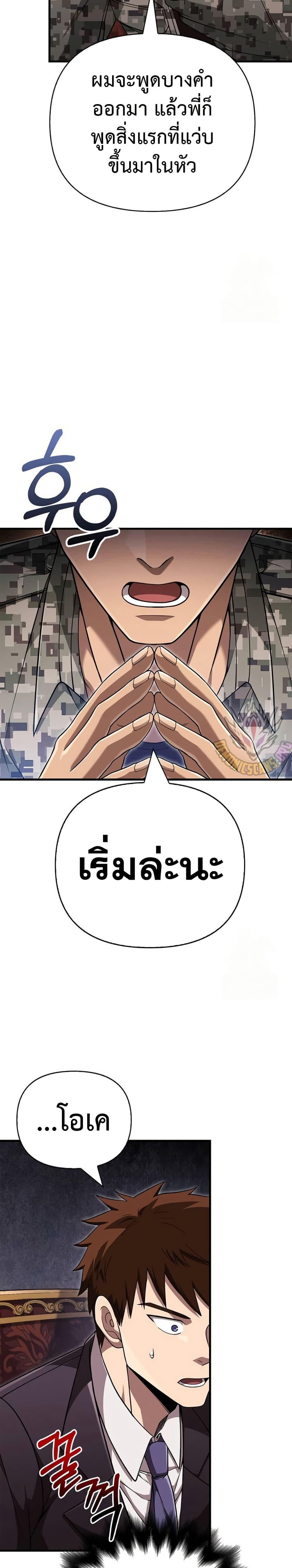Surviving The Game as a Barbarian ตอนที่ 84 12