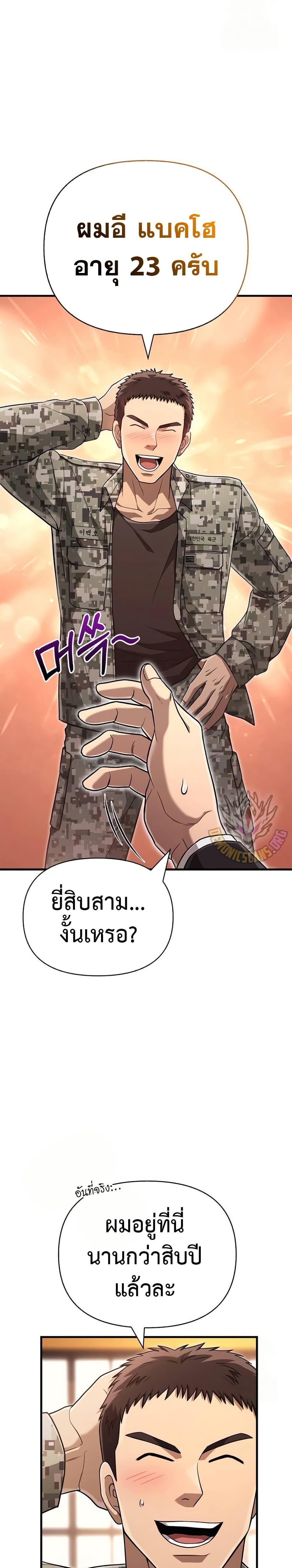 Surviving The Game as a Barbarian ตอนที่ 84 7