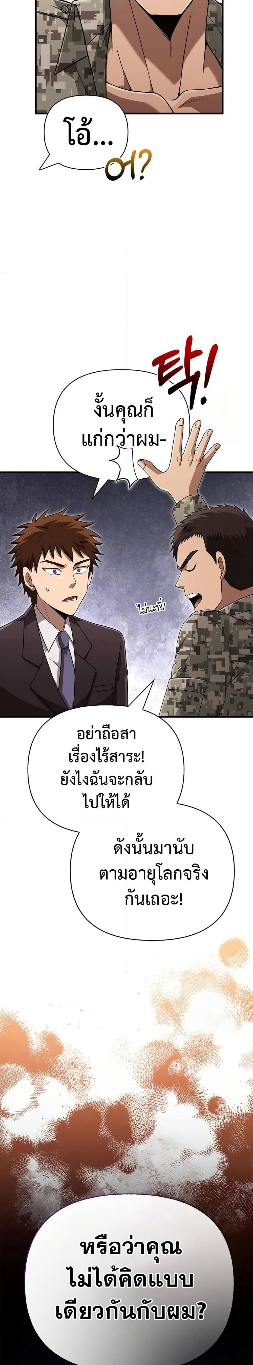Surviving The Game as a Barbarian ตอนที่ 84 8