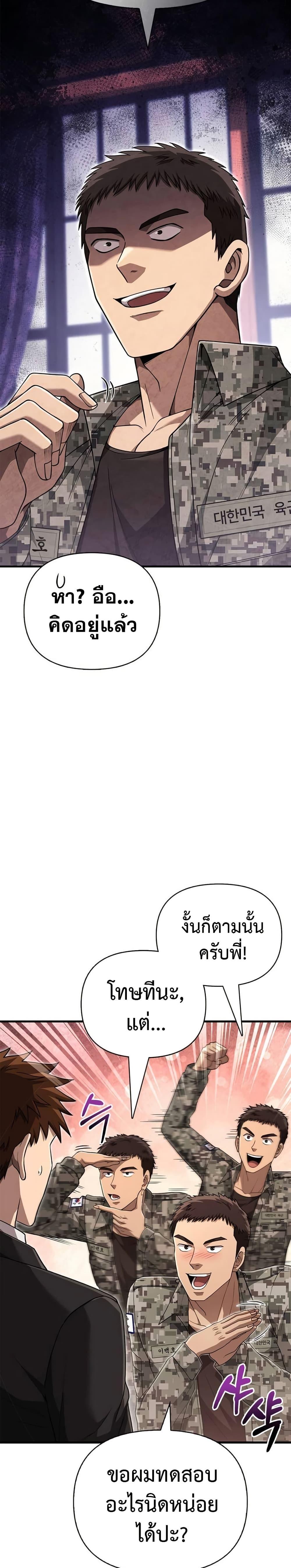 Surviving The Game as a Barbarian ตอนที่ 84 9