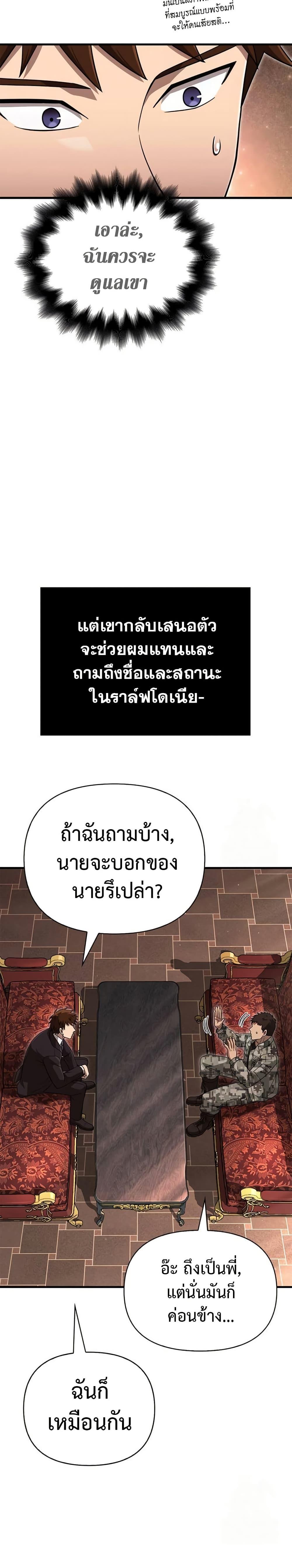 Surviving The Game as a Barbarian ตอนที่ 84 22