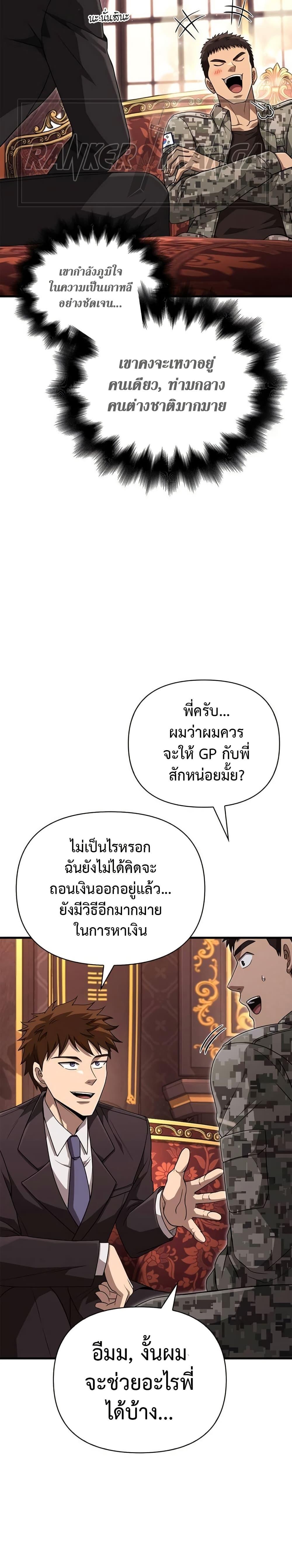 Surviving The Game as a Barbarian ตอนที่ 84 24