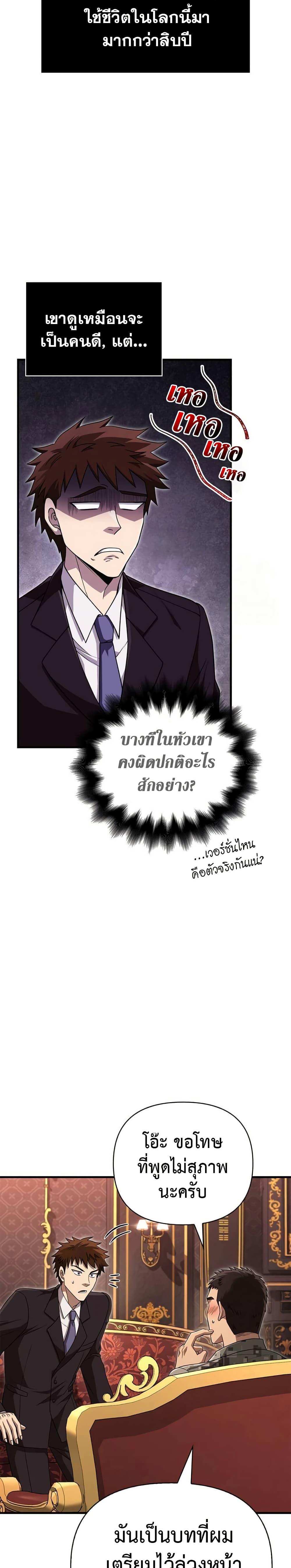 Surviving The Game as a Barbarian ตอนที่ 84 20