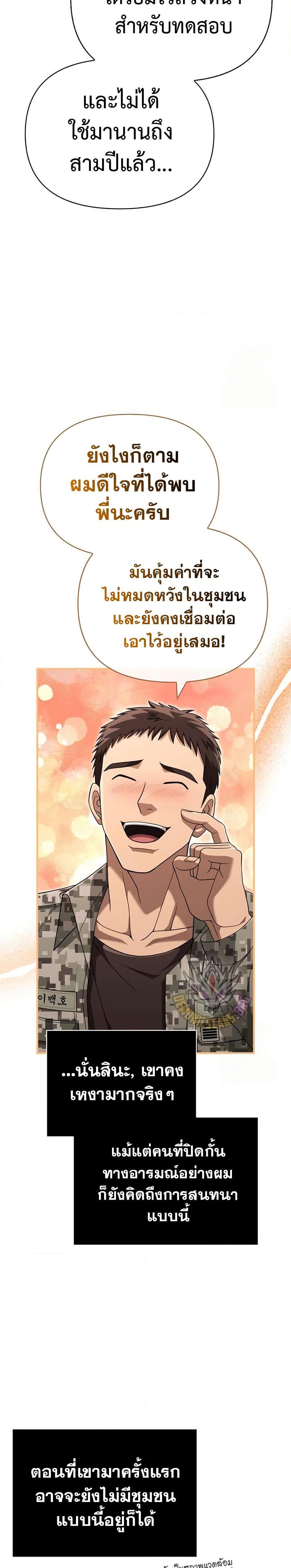 Surviving The Game as a Barbarian ตอนที่ 84 21