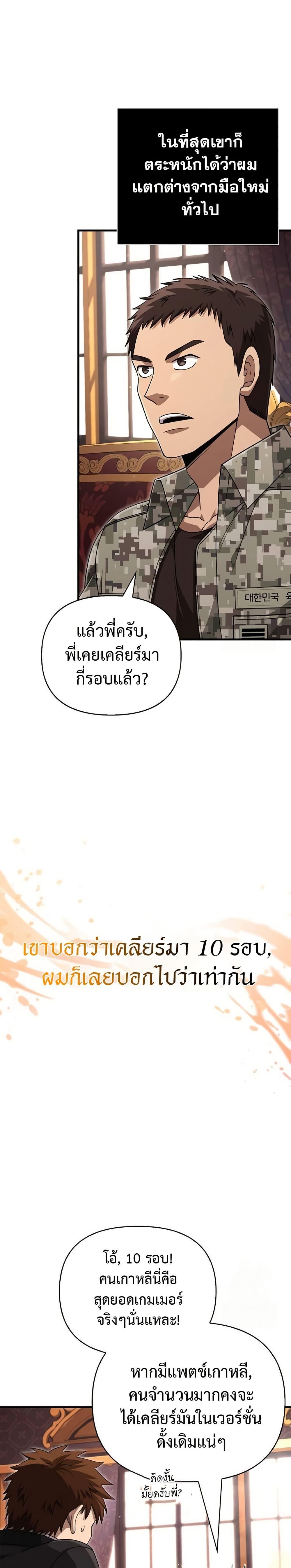 Surviving The Game as a Barbarian ตอนที่ 84 23