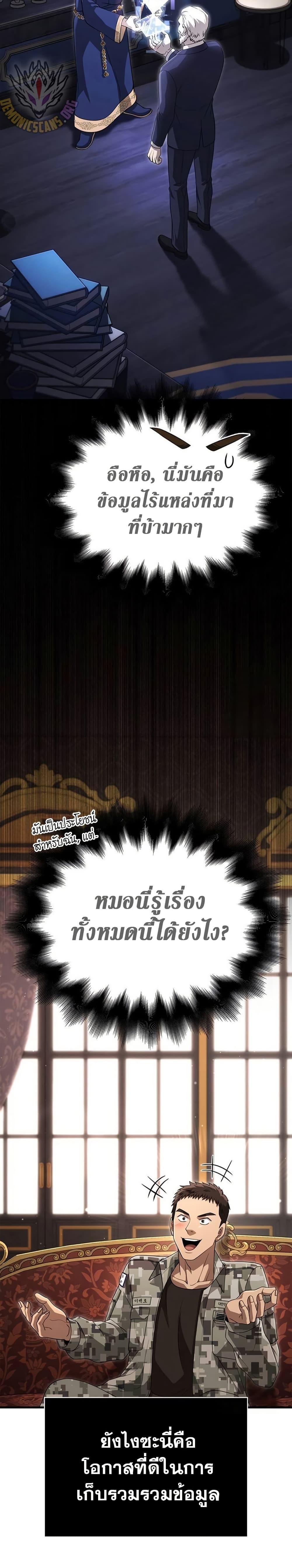 Surviving The Game as a Barbarian ตอนที่ 84 32