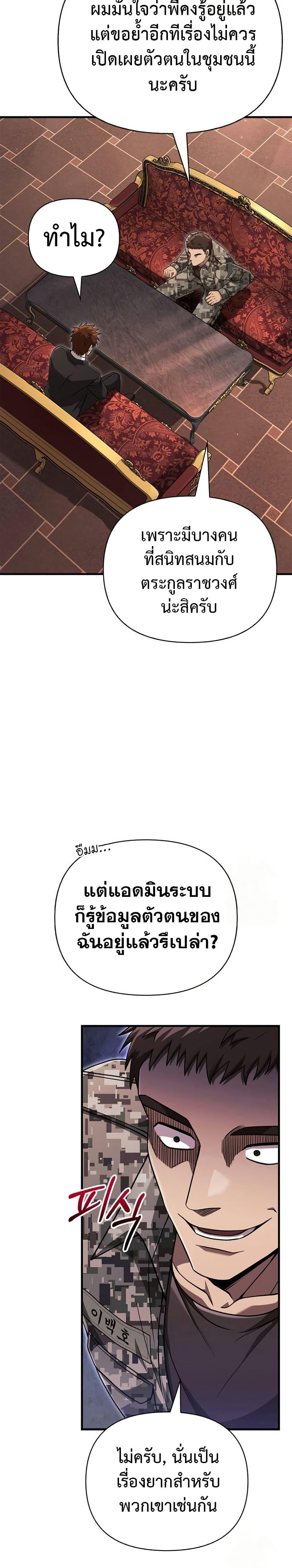 Surviving The Game as a Barbarian ตอนที่ 84 28