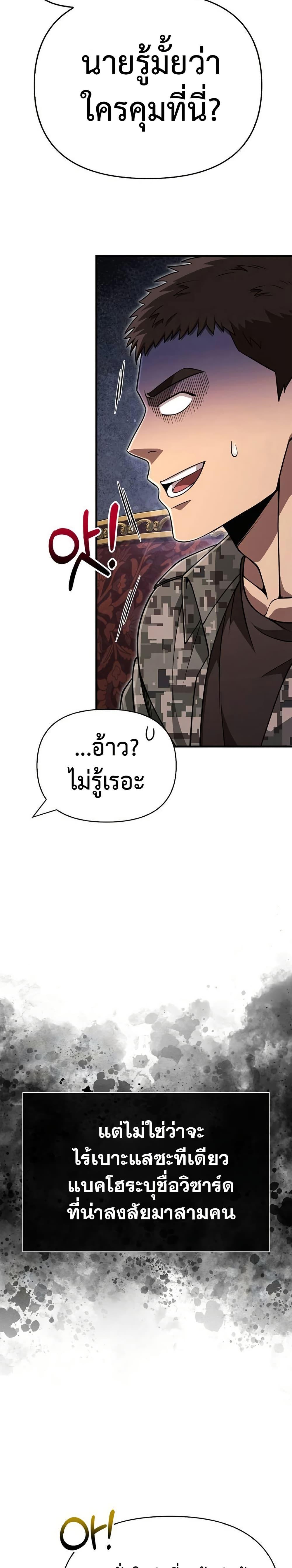 Surviving The Game as a Barbarian ตอนที่ 84 27