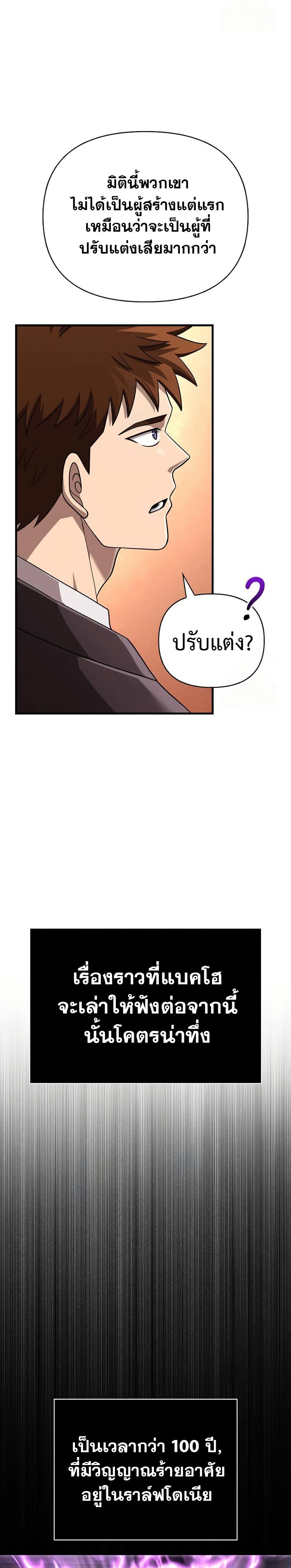 Surviving The Game as a Barbarian ตอนที่ 84 29