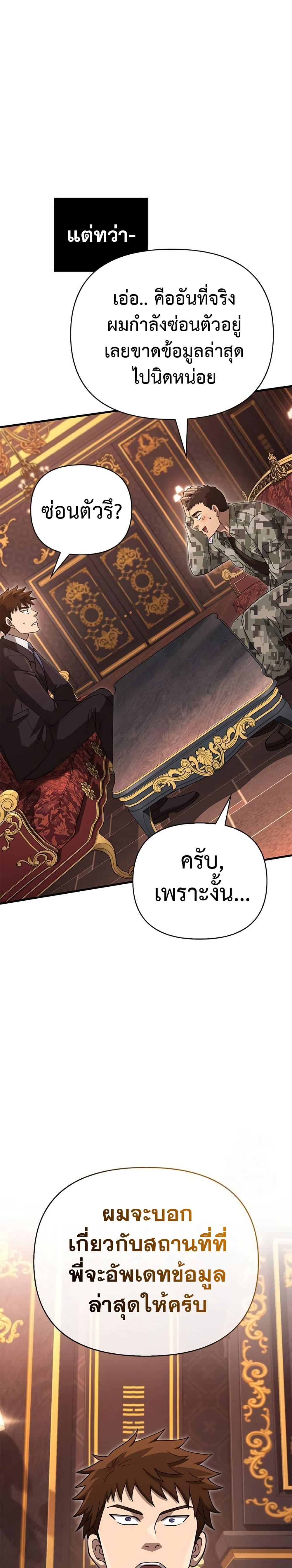 Surviving The Game as a Barbarian ตอนที่ 84 33