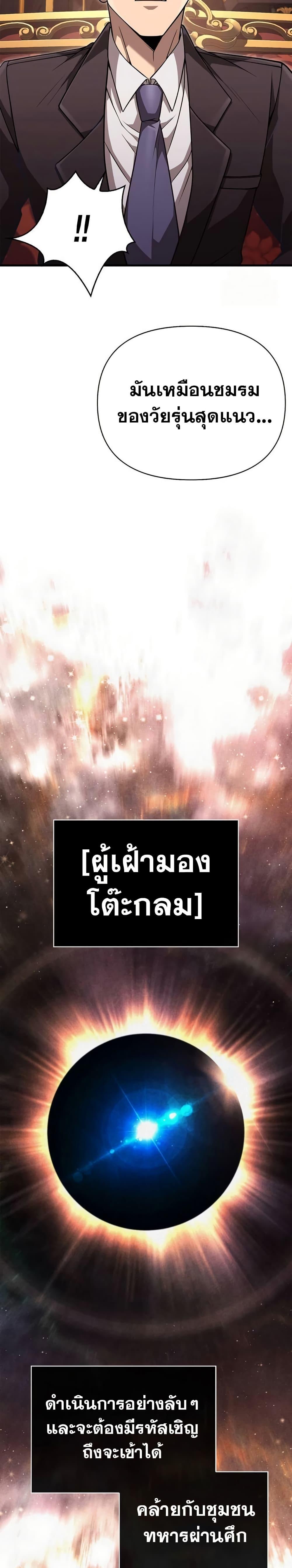Surviving The Game as a Barbarian ตอนที่ 84 34