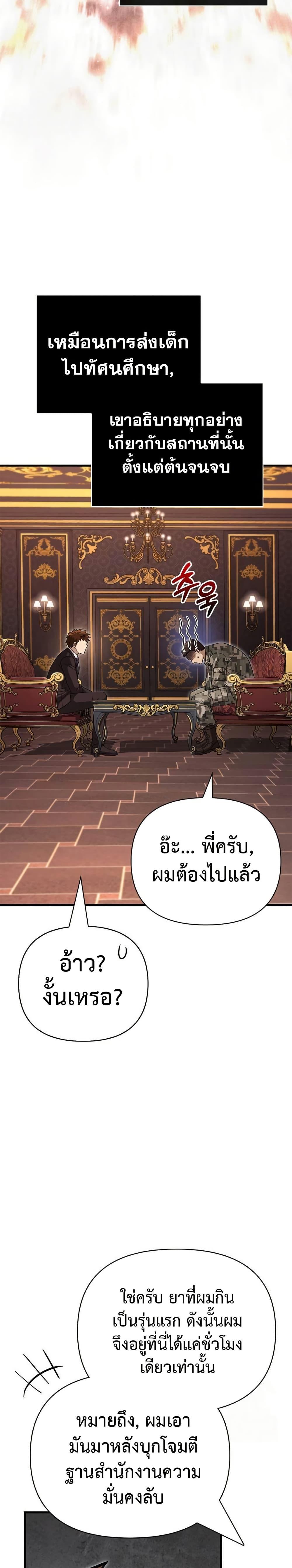 Surviving The Game as a Barbarian ตอนที่ 84 35