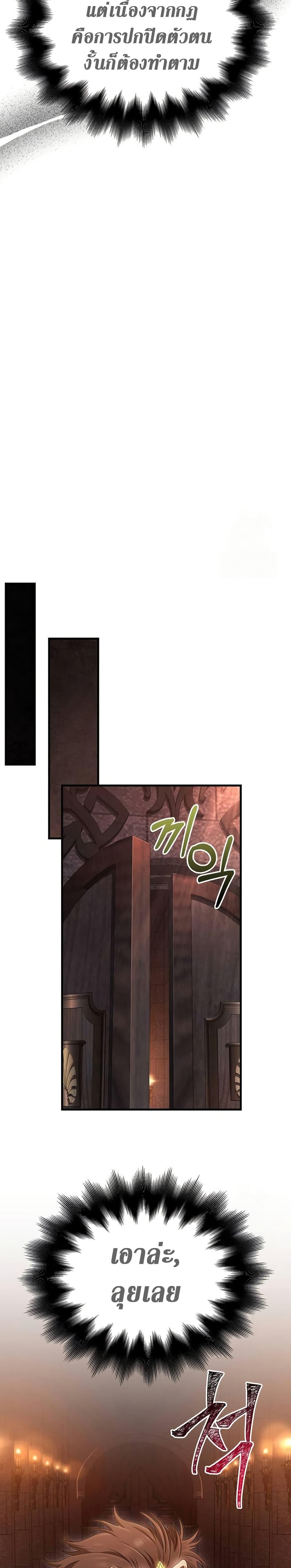 Surviving The Game as a Barbarian ตอนที่ 84 39